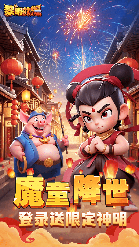 黎明救援截图1