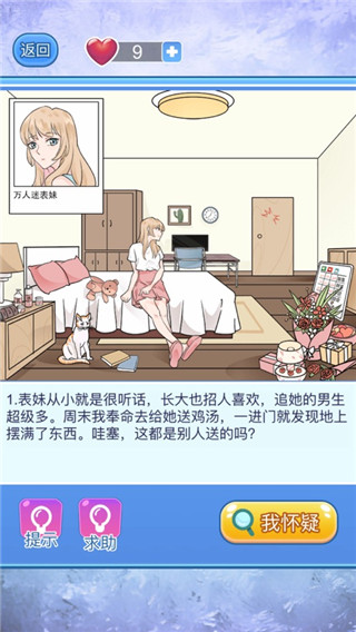 宝贝你听我解释截图1