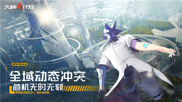 火种计划截图2