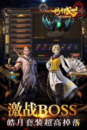 传奇盛世移动版截图3