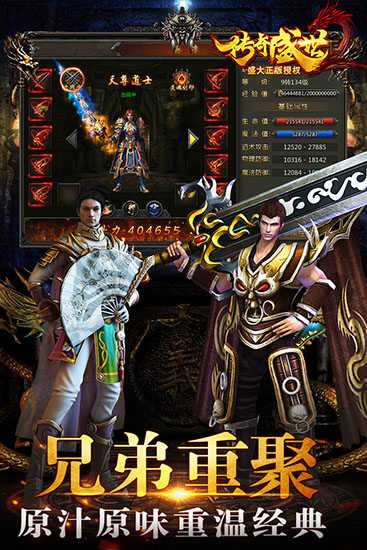 传奇盛世移动版截图2
