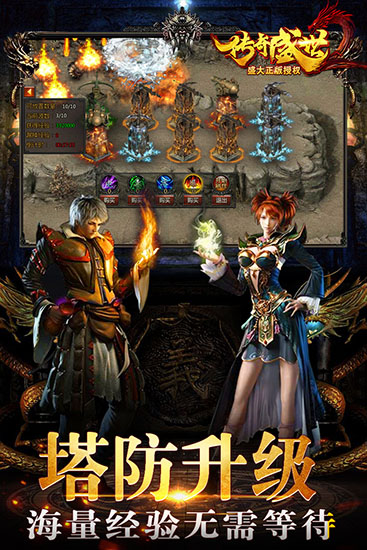 传奇盛世移动版截图5