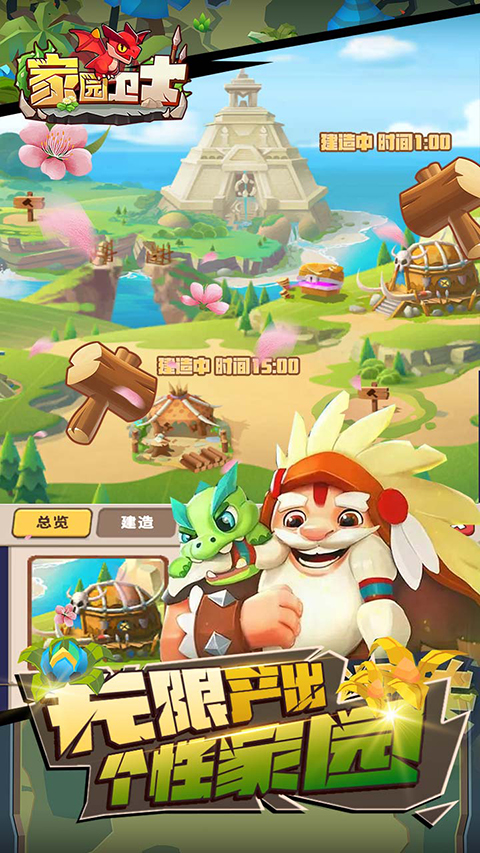 家园卫士截图1