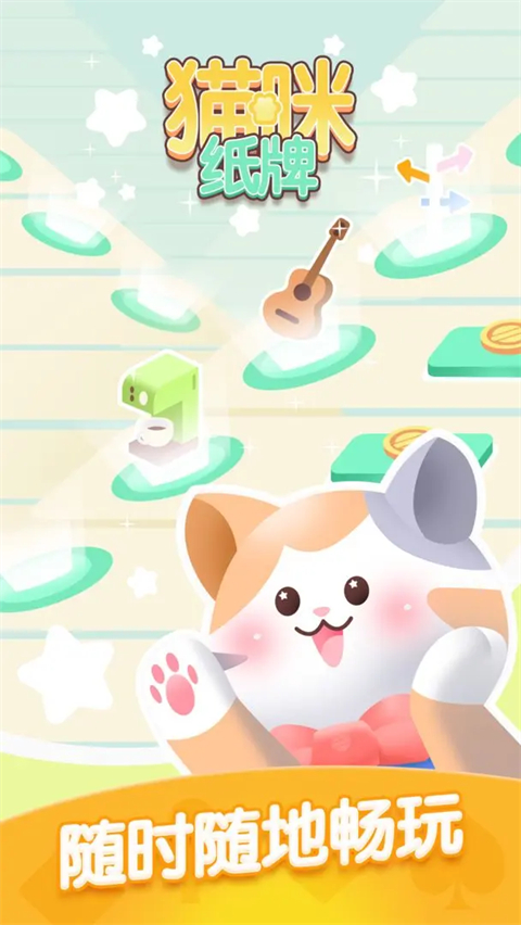 猫咪纸牌截图1