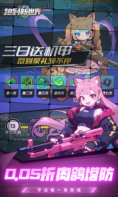 跑到新世界截图2