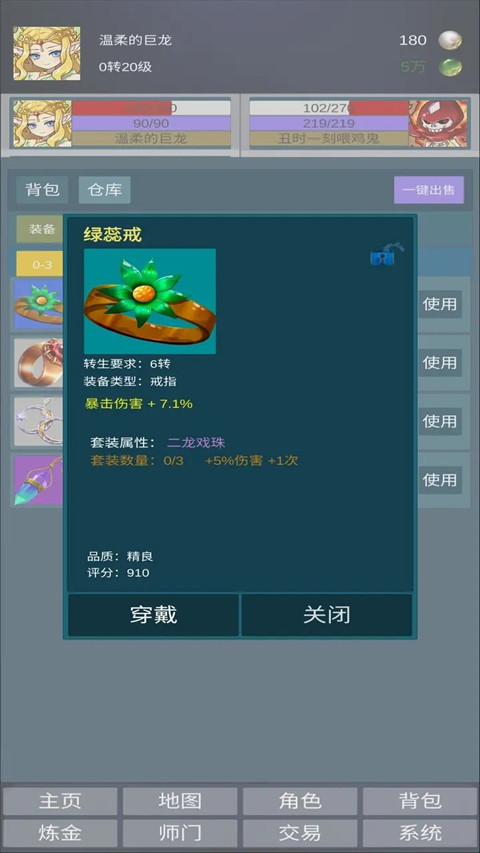 道主重修传截图2