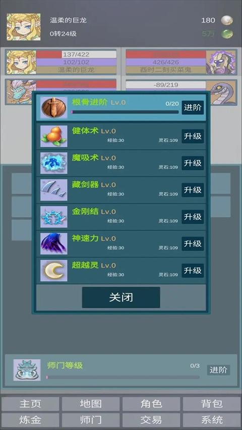 道主重修传截图4