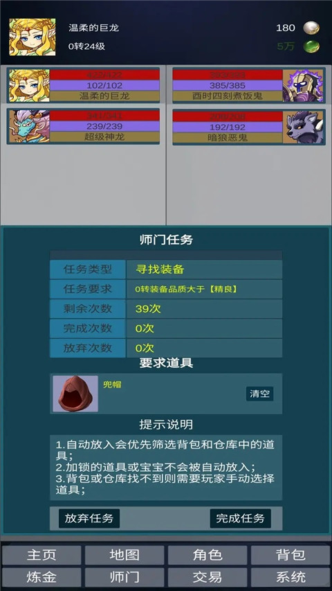 道主重修传截图3