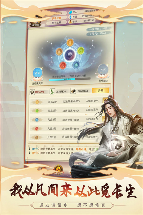 想不想修真截图2