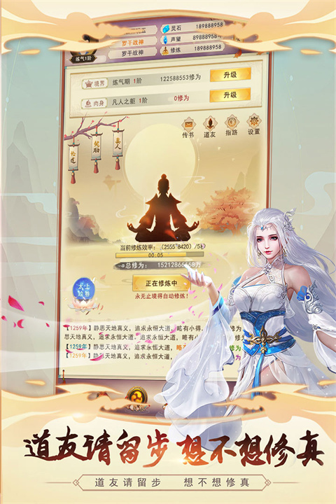 想不想修真截图1