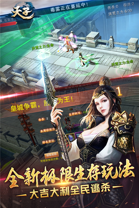 天子手游截图1