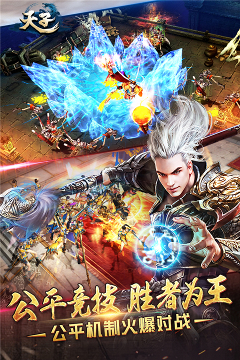 天子手游截图4