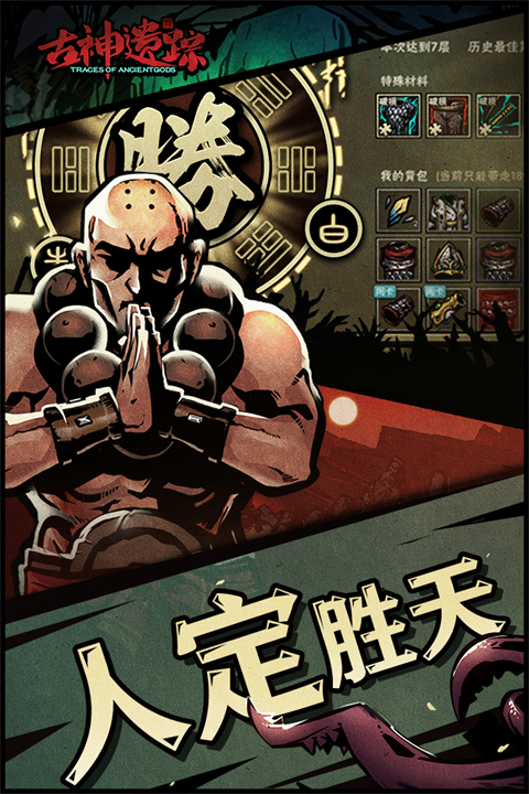 古神遗踪截图1