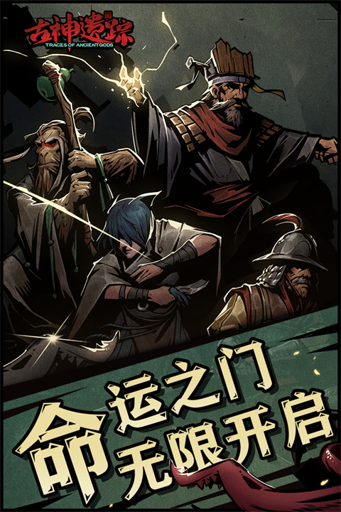 古神遗踪截图4