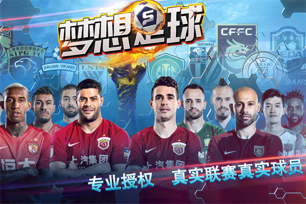 梦想足球截图1
