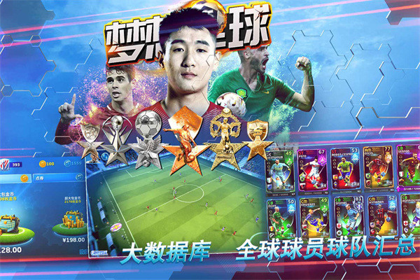 梦想足球截图5