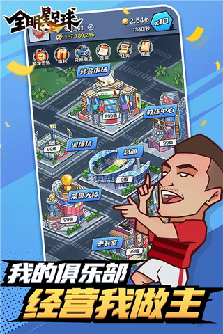 全明星足球截图1