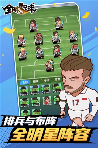 全明星足球截图5