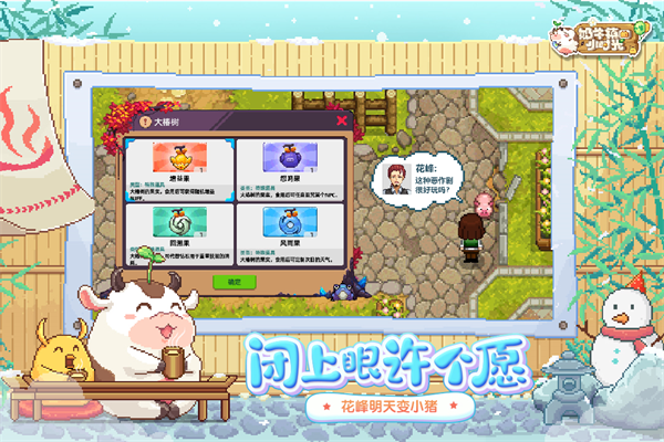 奶牛镇的小时光截图4