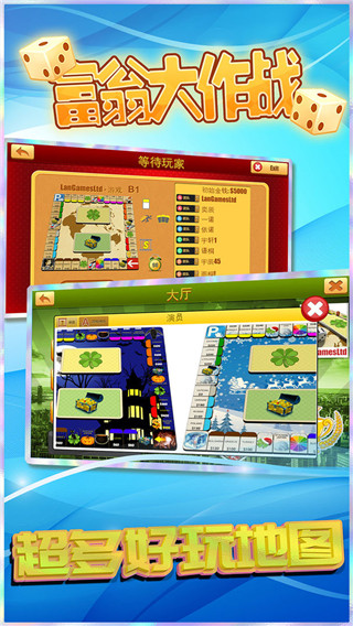富翁大作战手机版截图4