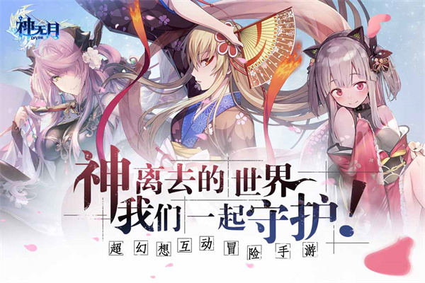 神无月截图5