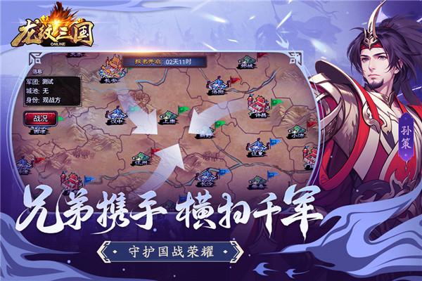 龙纹三国截图2