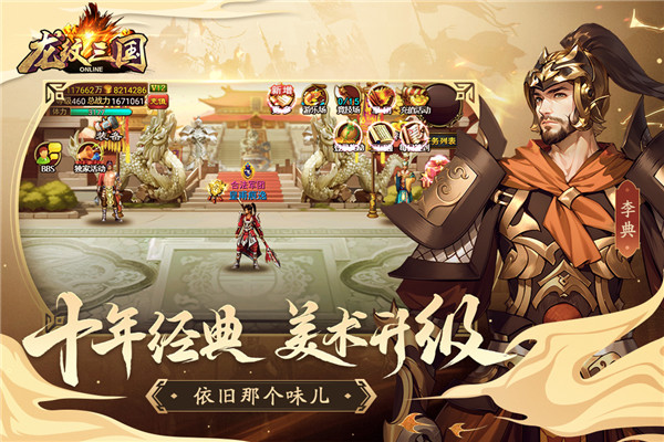 龙纹三国截图3