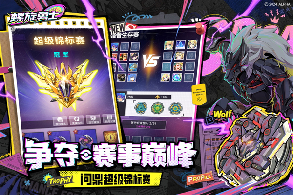 螺旋勇士截图3