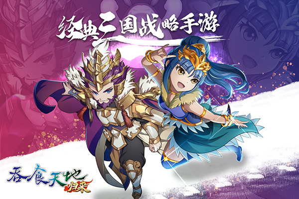 吞食天地归来截图5