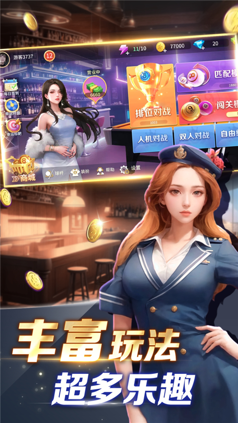 开心台球截图2
