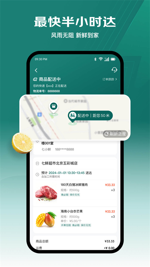 七鲜app截图1