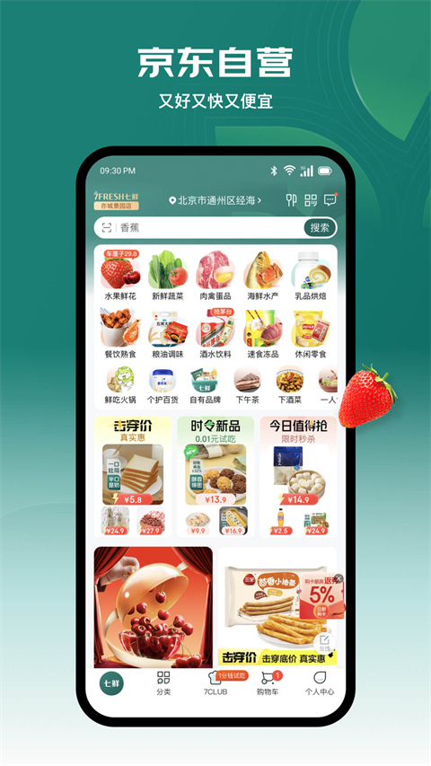 七鲜app截图2