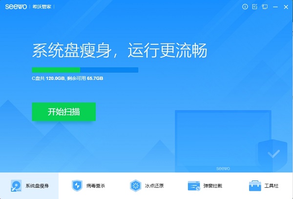 希沃管家截图1