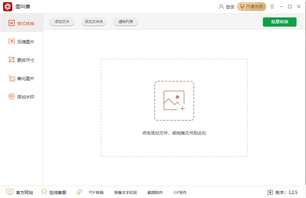 图叫兽截图1
