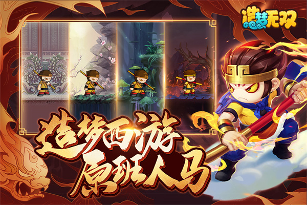 造梦无双截图1