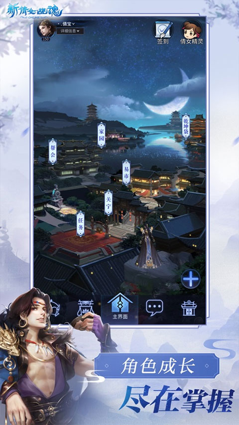 新倩女幽魂互通版截图2