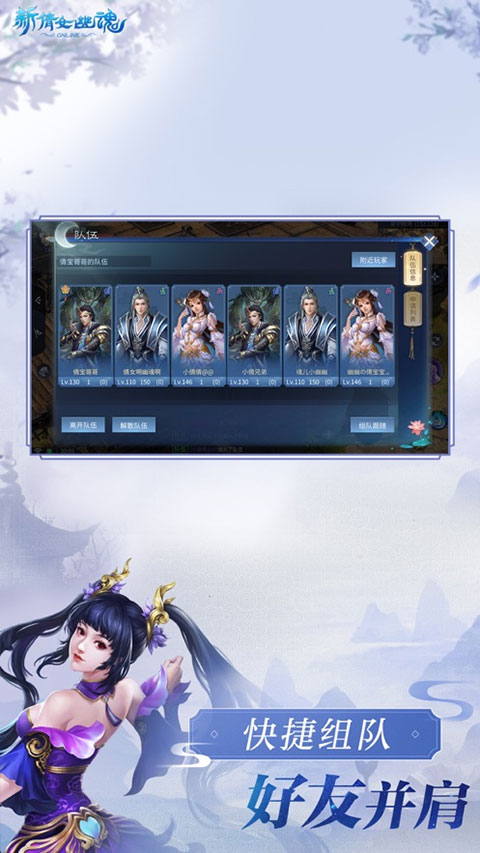 新倩女幽魂互通版截图5