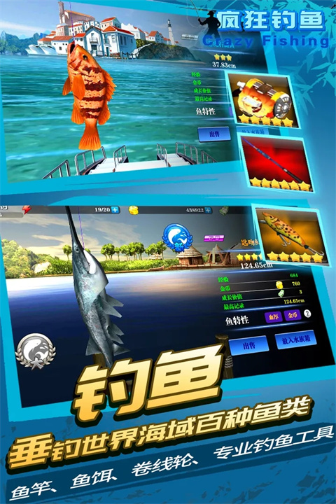 疯狂钓鱼2025截图4