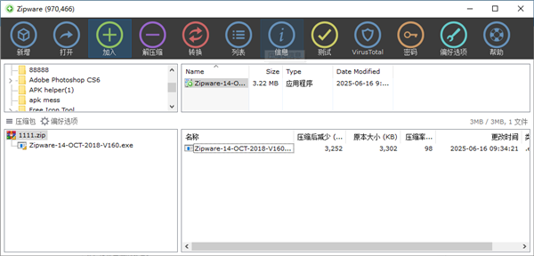 Zipware电脑版截图1