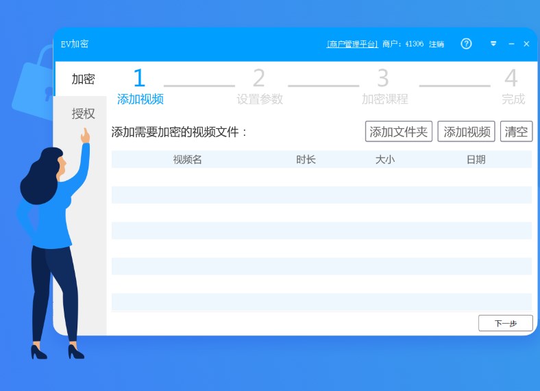 EV加密截图1
