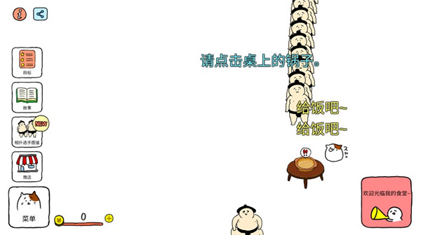 捡到相扑选手截图2