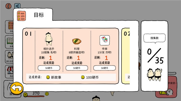 捡到相扑选手截图4