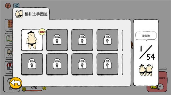 捡到相扑选手截图5