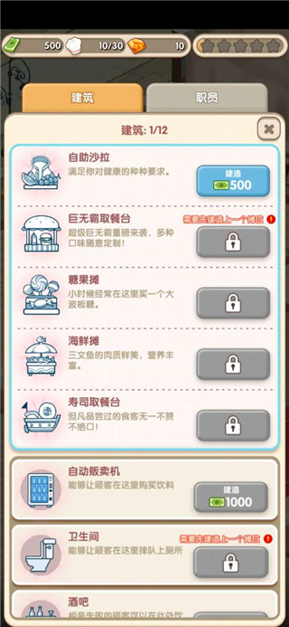约会餐厅截图2
