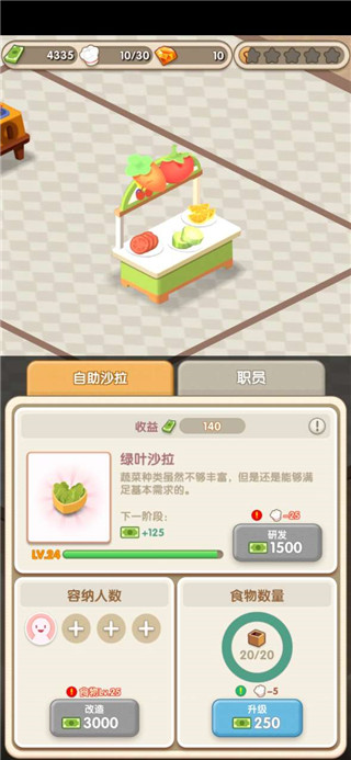 约会餐厅截图4