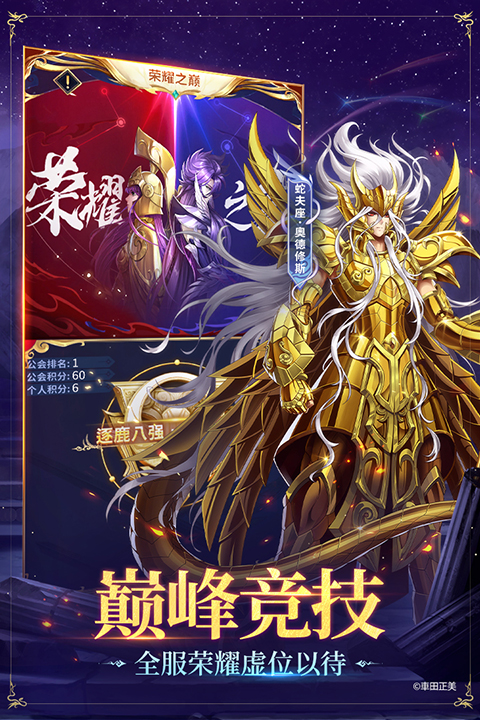圣斗士星矢正义传说截图1