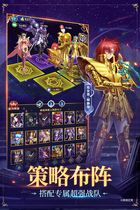圣斗士星矢正义传说截图2