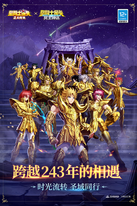 圣斗士星矢正义传说截图3