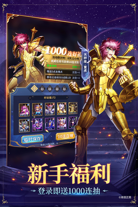 圣斗士星矢正义传说截图4