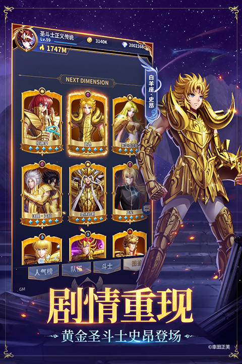 圣斗士星矢正义传说截图5